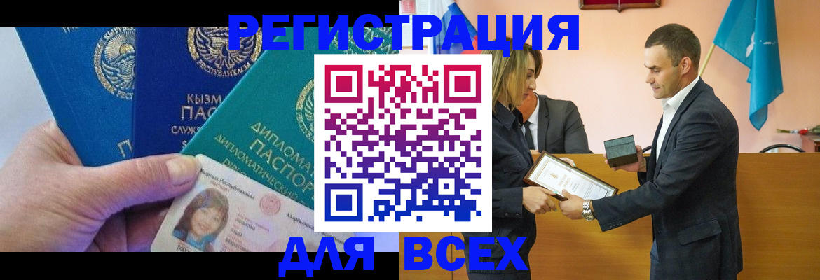 временная регистрация 2025 в Геленджике