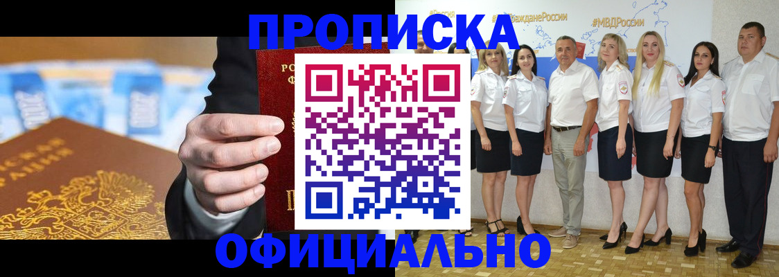 прописка ребенка в Геленджике